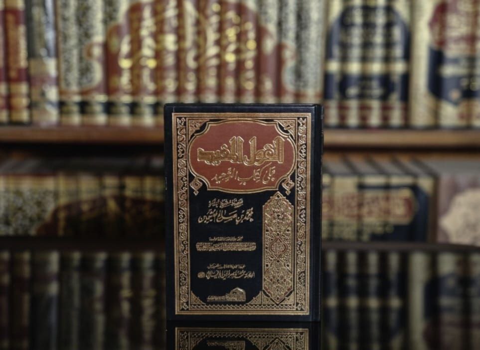 القول المفيد على كتاب التوحيد